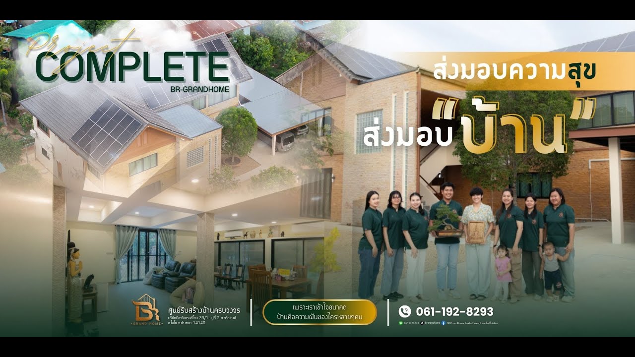 BR-ส่งมอบบ้าน PJ-บ้านพรมบุรี-คุณมนัสนันท์-อ.พรมบุรี จ.สิงห์บุรี