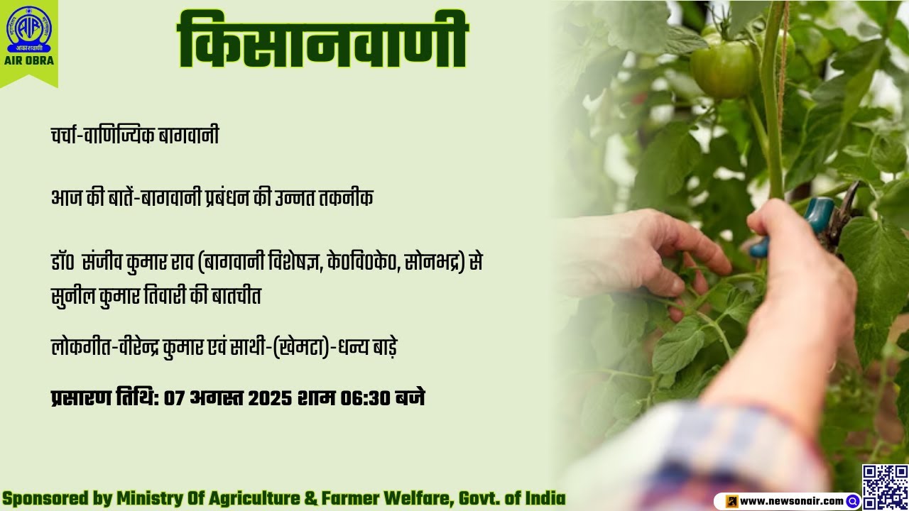 किसानवाणी I KISANVANI #agrigoi #kisanvani #agriculture #farming