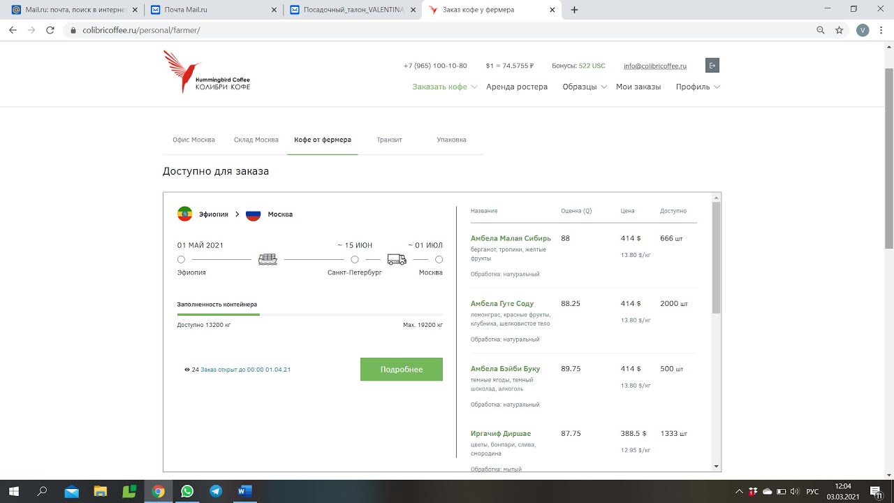 Онлайн платформа Direct trade от Колибри: каждый может заказать себе мешок от фермера