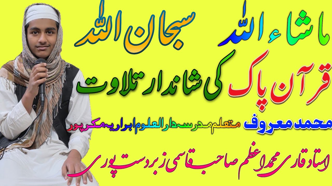 #beautiful #quran  shandar Tilawat Mohammed maruf Darul uloom Abrariya Mukarpur 