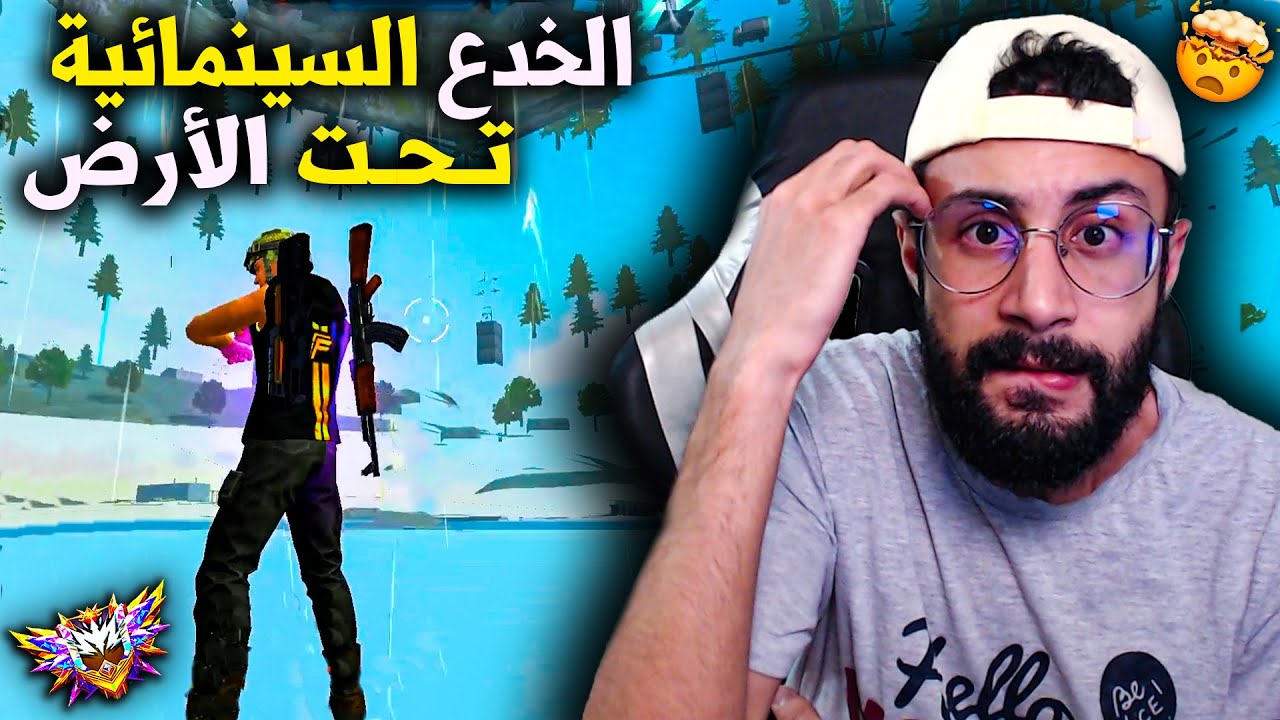 FREE FIRE 🔥 !! الفوز بالبوياه تحـت الخريطة