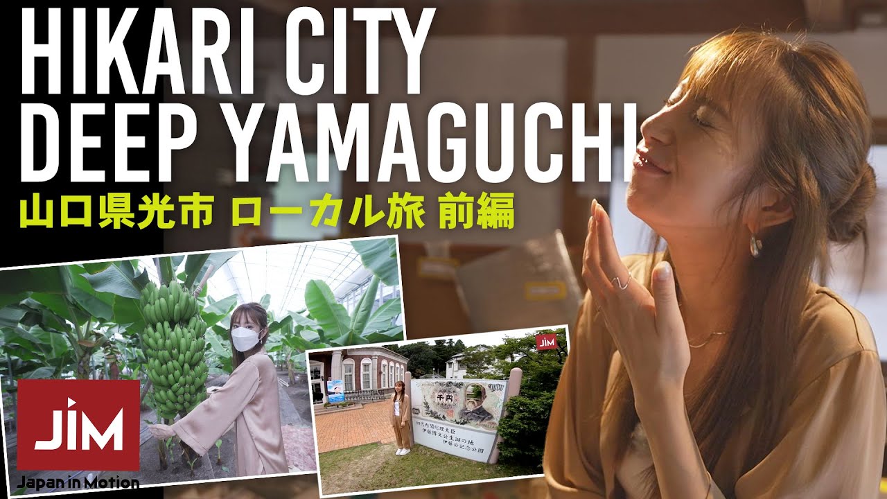 《Eng sub》山口県光市 ローカル旅 前編【Japan in Motion 2021 #67】