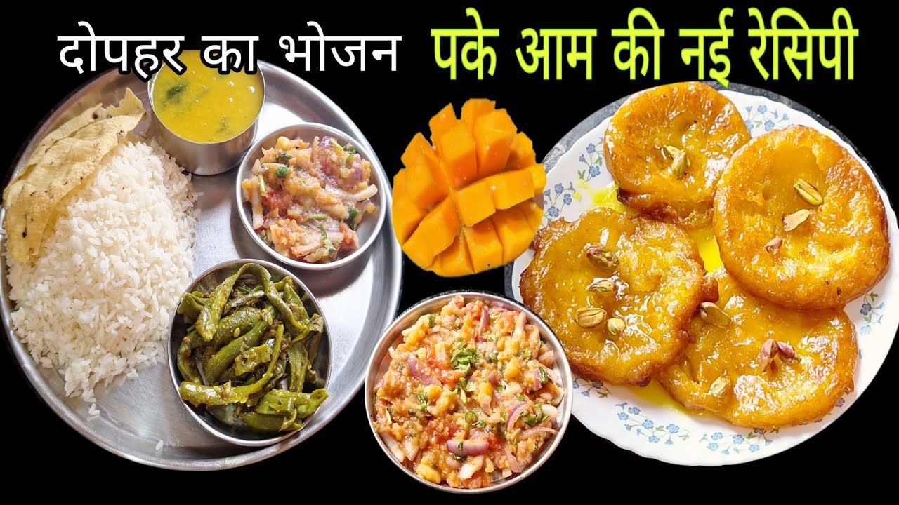 आज दोपहर की भोजन में दाल चावल के साथ सतपुतिया सब्जी ,आलू टमाटर की चटनी ,आम के सॉफ्ट रस भरे पुआ #yt