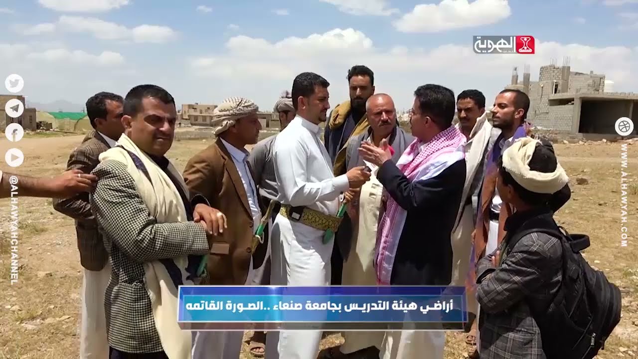 التاسعة والناس | أراضي هيئة التدريس بجامعة صنعاء .. مواجهات ساخنة | قناة الهوية
