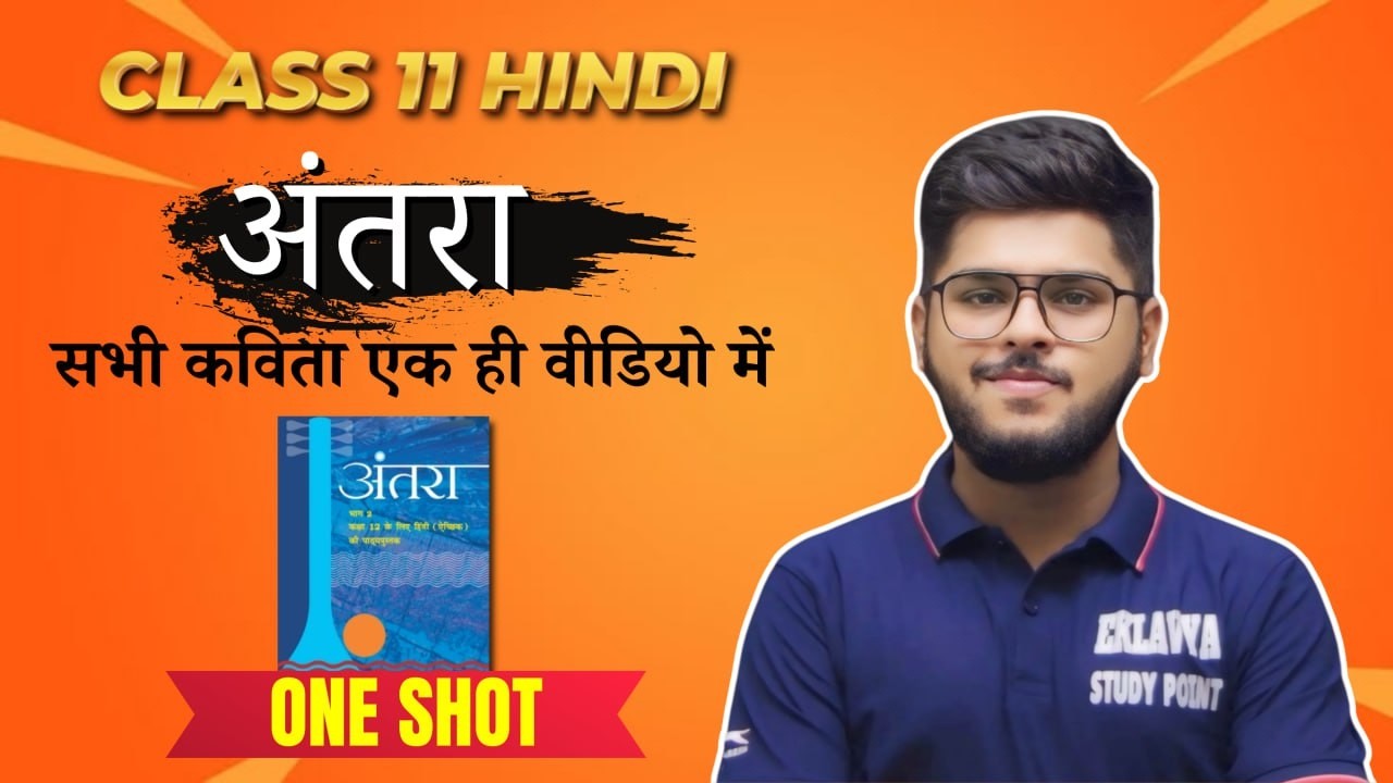 Hindi antra all kavita in one video🔥Full Poetry Revision 2026 Exams | NCERT Hindi 11
