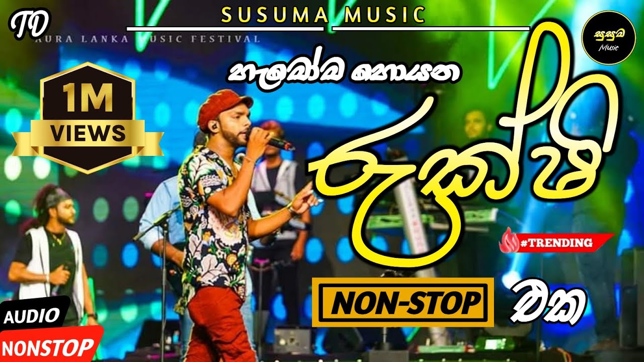 (රුක්ෂි නන්ස්ටොප්)Best Sinhala Nonstop || Rukshan Madhushanka || Rukshi || Live Show