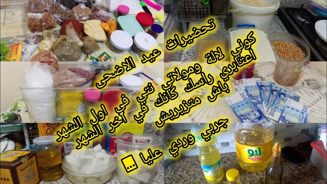 كوني لالة💪#روتين #الطاقة_الإيجابية🥳#في#بداية#شهر💐وكيفاش كنزير راسي🤔باش منبقاش نتخص في اخر الشهر...👍👌