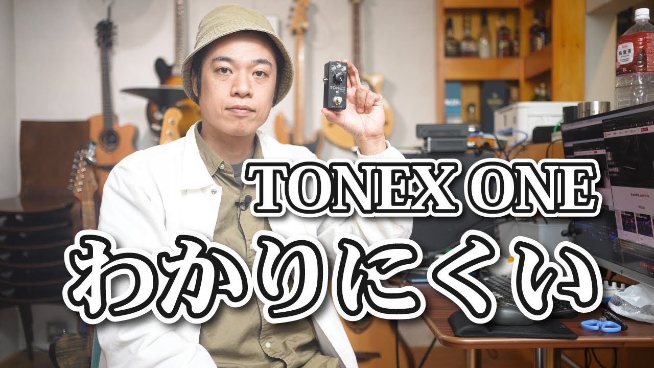 ギターレッスン【TONEXを活用するための動画１】TONEX SEを使う準備をする