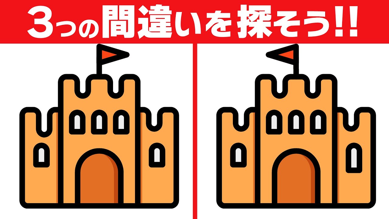 【シニア向け脳トレ間違い探し】無料動画で記憶力＆集中力アップ！3つの間違いを探そう！