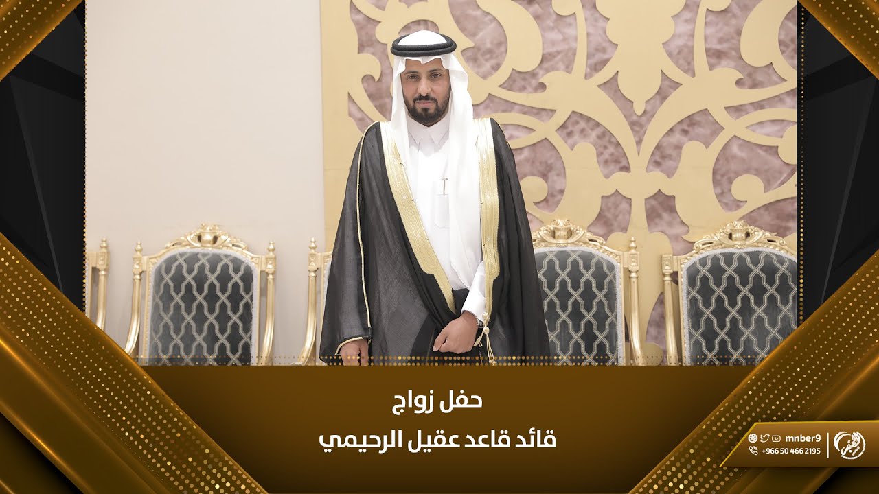 قائد قاعد عقيل الرحيمي
