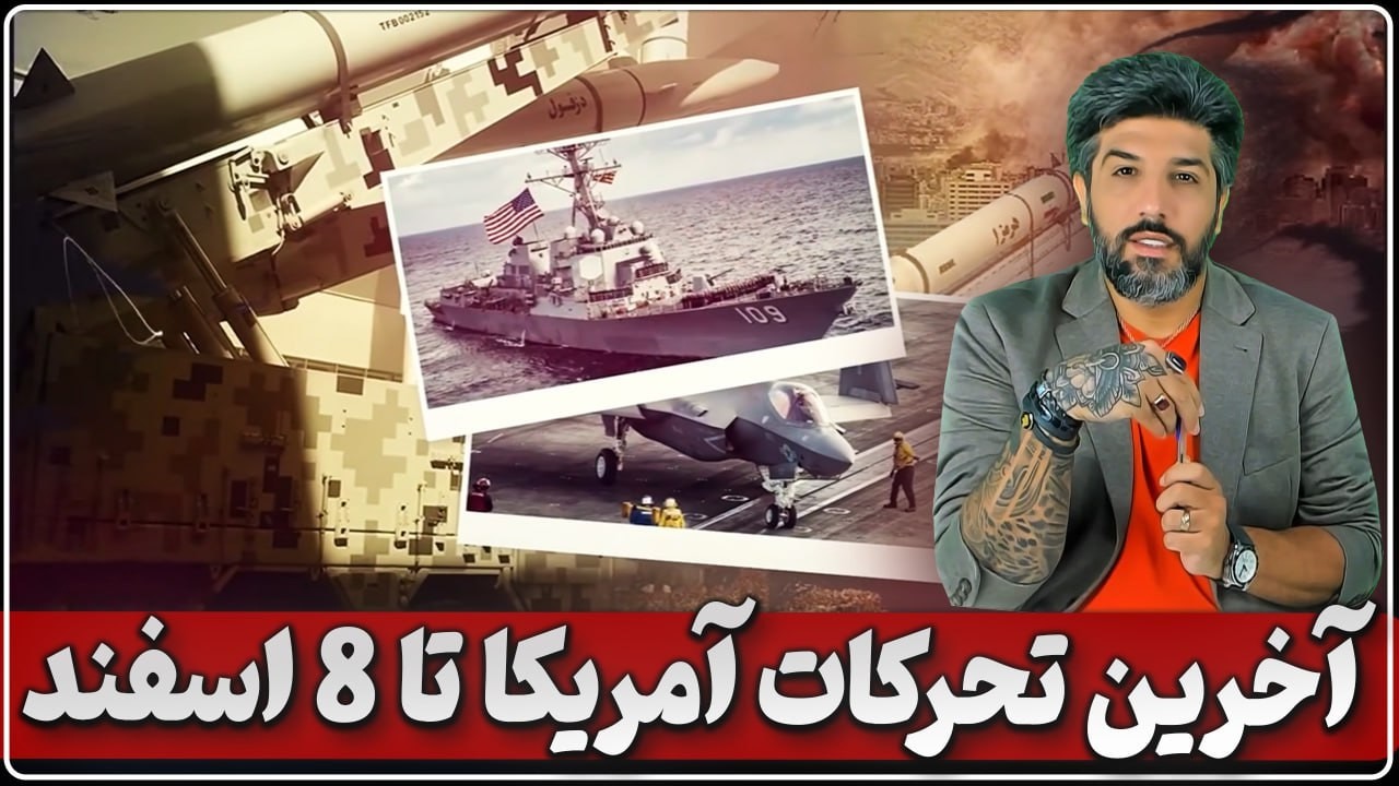 آخرین تحرکات آمریکا برای حمله به جمهوری اسلامی تا جمعه 8 اسفند_قطار هواپیماهای ترابری به سمت ایران
