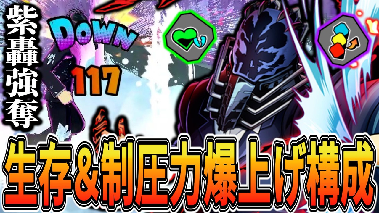 【超制圧力】範囲攻撃キャラ強奪で化け物キャラになれる紫AFO 18KO【ヒロアカUR】【僕のヒーローアカデミアウルトラランブル】