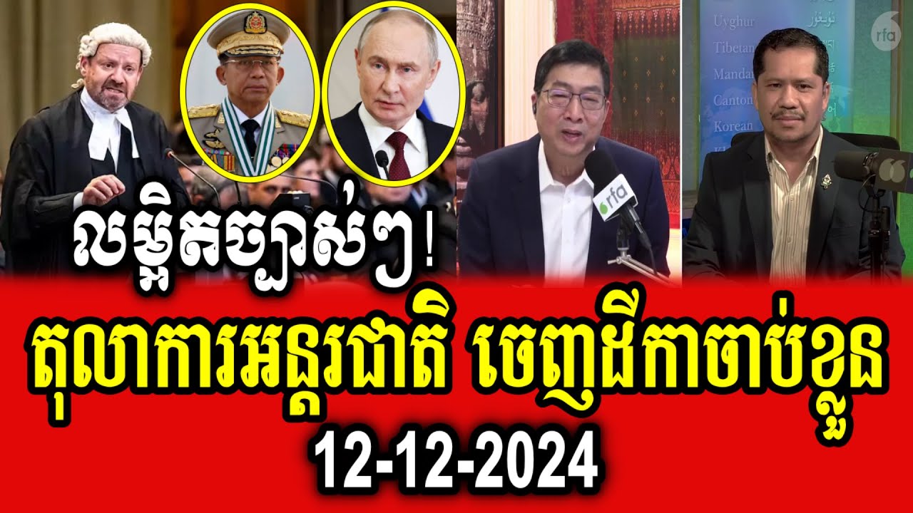 Chun Chanboth and Tin Zakariya detail about international court ICJ and ICC