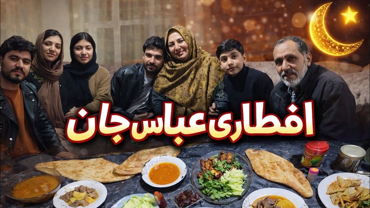 شب افطار با مهمانای عزیز فامیل حسنا جان  😍🍽️