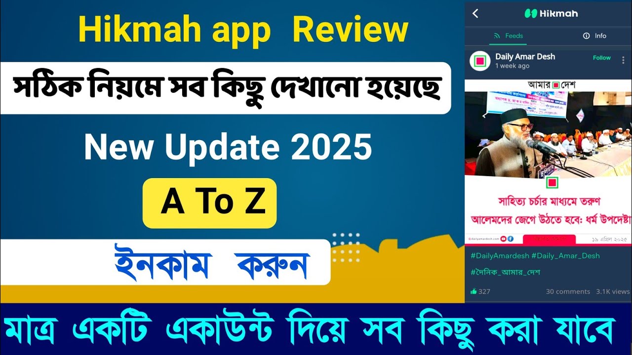 How to use Hikmah App ||  হিকমাহ অ্যাপ সম্পর্কে বিস্তারিত জানতে পারবেন, ইনশাল্লাহ।