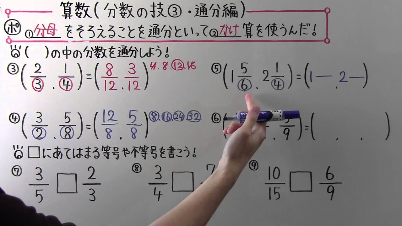 【小５　算数】　　小５－３６　　分数の技③　・　通分編