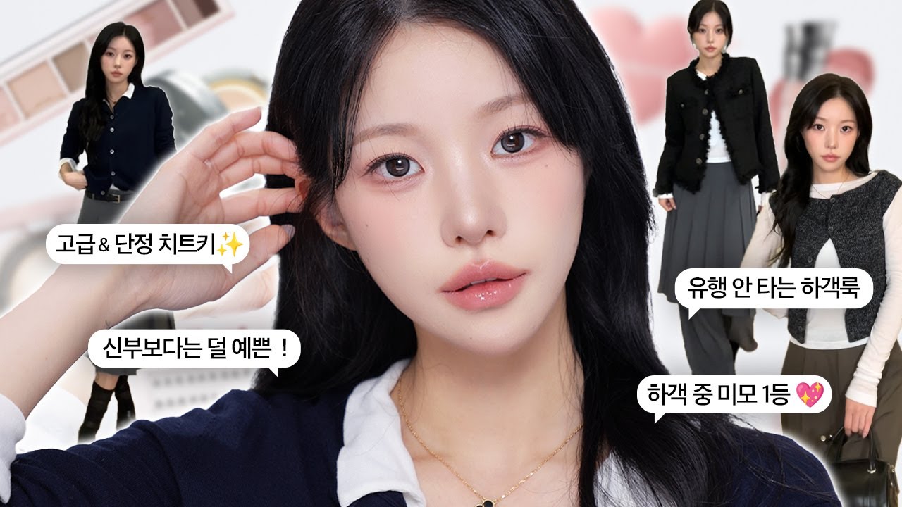소개팅 문의 폭주..💘 고급진데 청순한 하객 메이크업🫧✨(feat.유행 안 타고 안 흔한 하객룩 코디 추천까지! ₊⁺♡̶₊⁺) | 소윤Soyoon