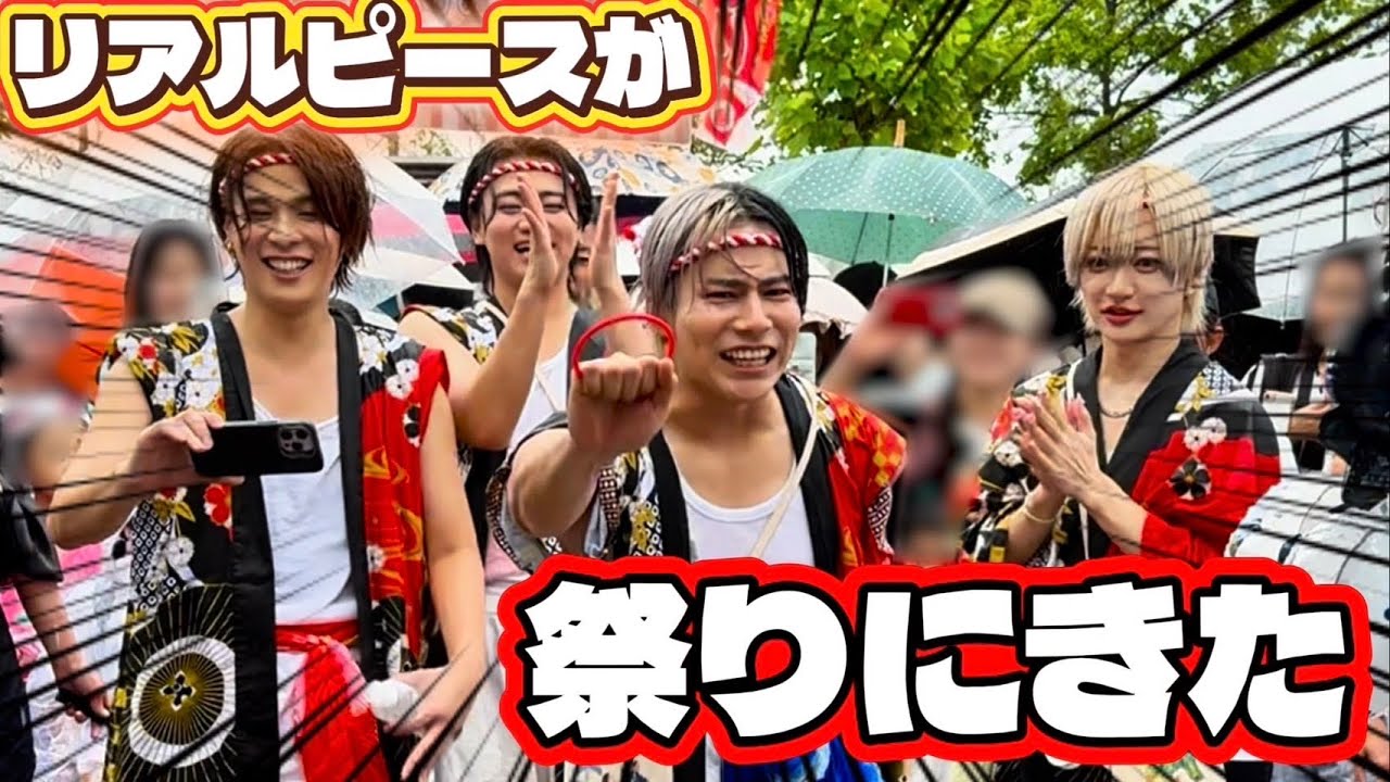 【北海道の祭りが楽しすぎた！】#リアルピース 