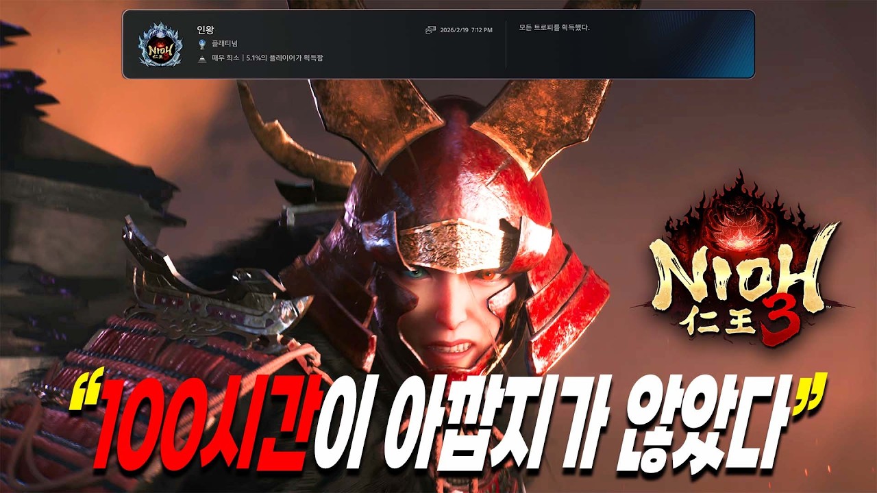 100시간이 아깝지가 않은 게임이었습니다.- 인왕 3 플레이 후기 [ CC 자막 ] #nioh3