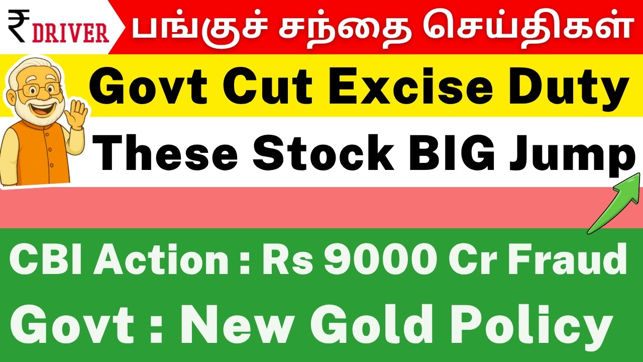Govt Cut Excise Duty |🔥 Copper சரிவு | Wipro Buyback | Reliance Target | CBI Action | Tamil Share