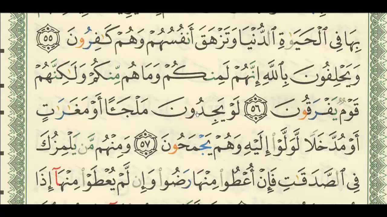 شرح + تفسير - لسورة التوبة من آية ( ٥٥ ) إلى آية ( ٦١ ) - للشيخ : فهد العمار .