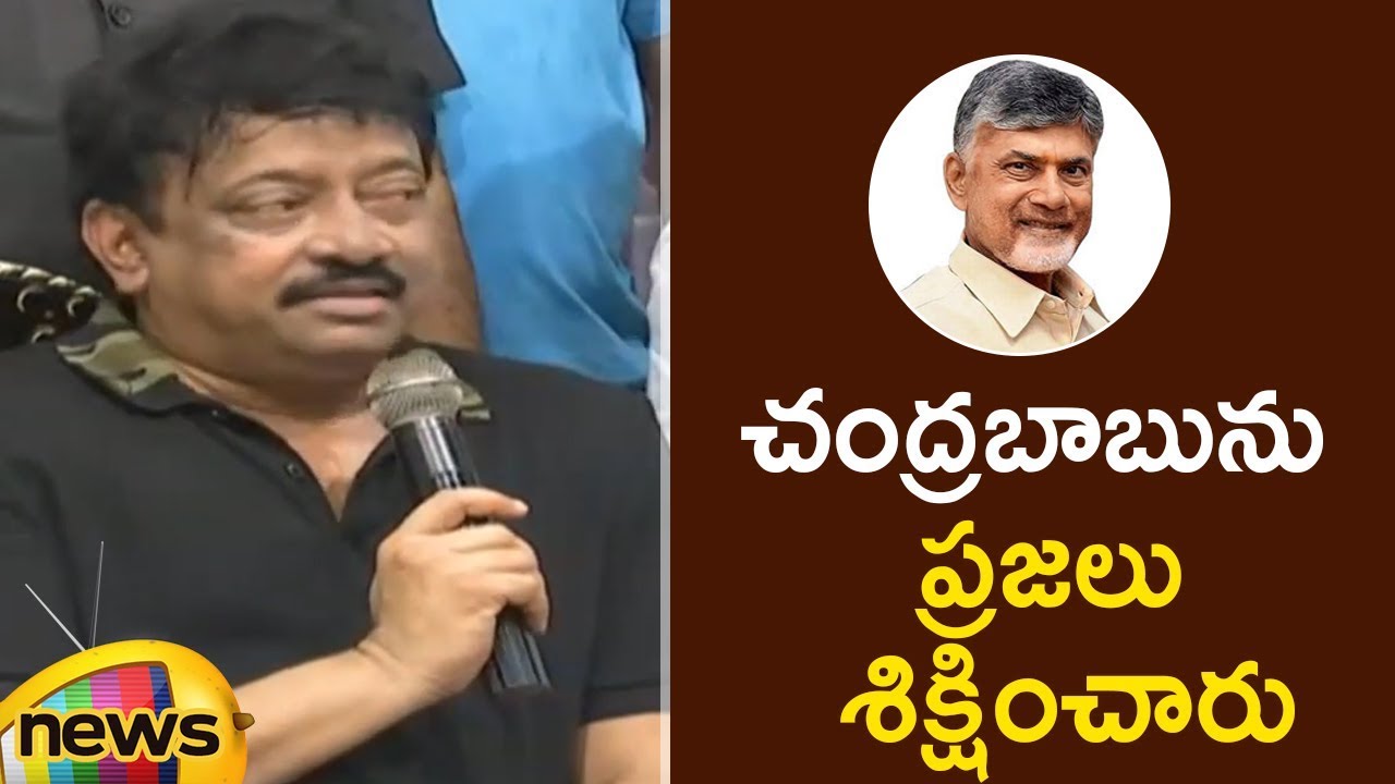 Ram Gopal Varma Controversial Comments On Chandrababu Naidu | RGV Press Meet | AP Political News