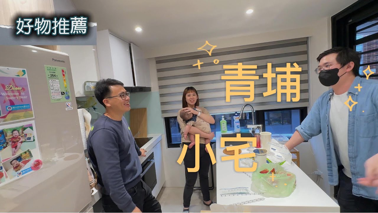 住宅開箱|桃園青埔王先生|興富發格局2大一小|