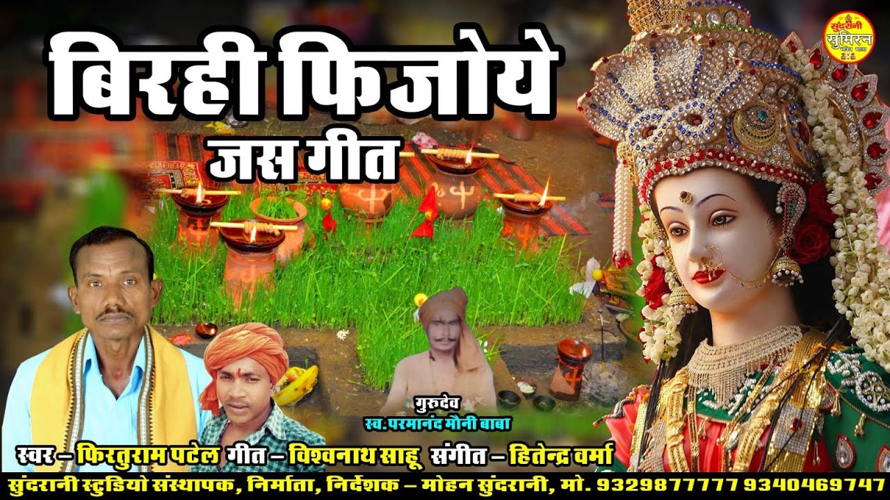 Birhi fijoye बिरही फिजोये  Navratri Me Jasgeet || Firturam patel || New Audio Songs