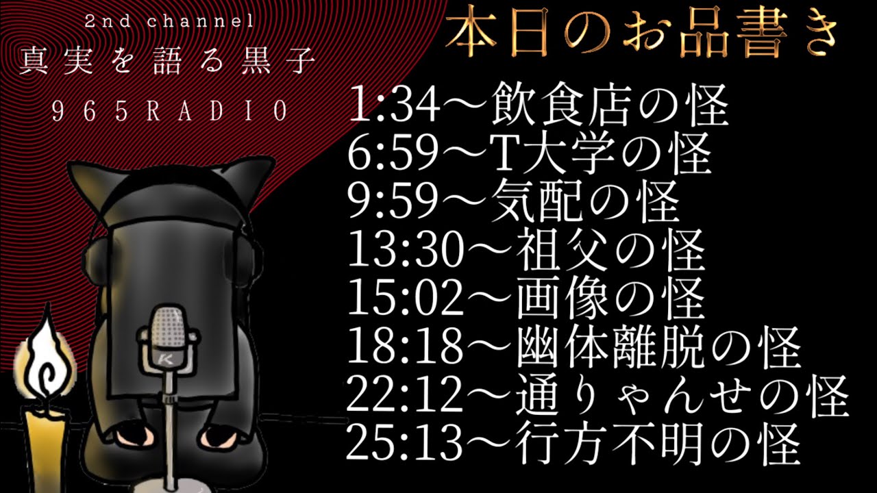 【怪談】奇譚怪談摩訶不思議【965RADIO】 ＃4