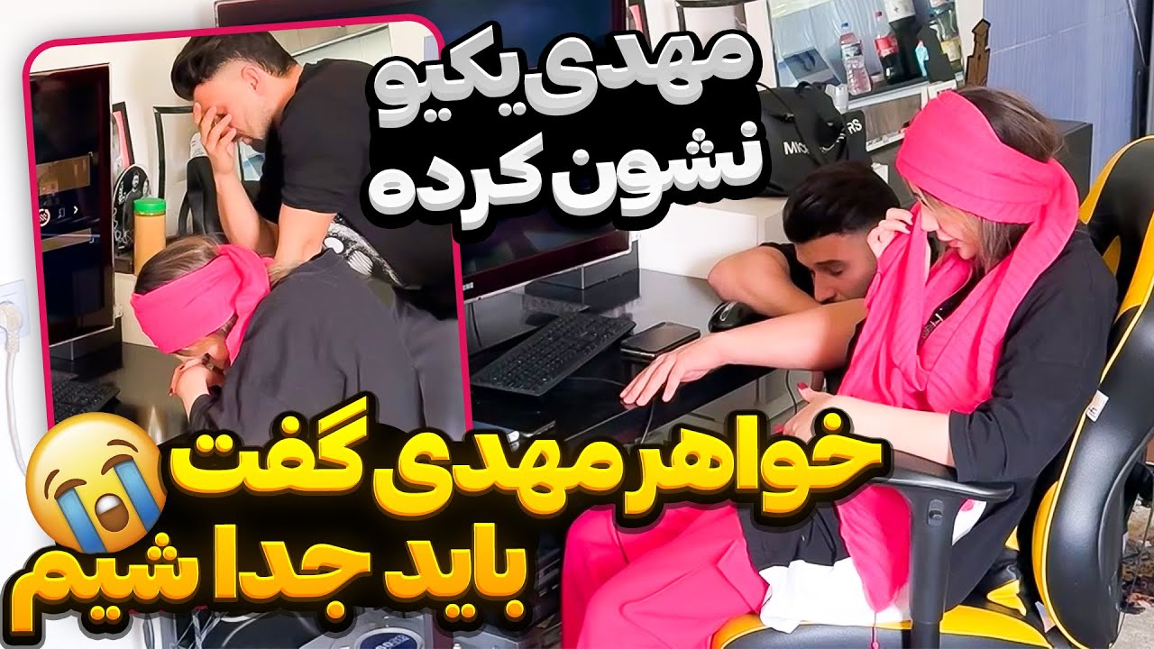 خواهر مهدی رابطشو با بیتا خراب کرد❌