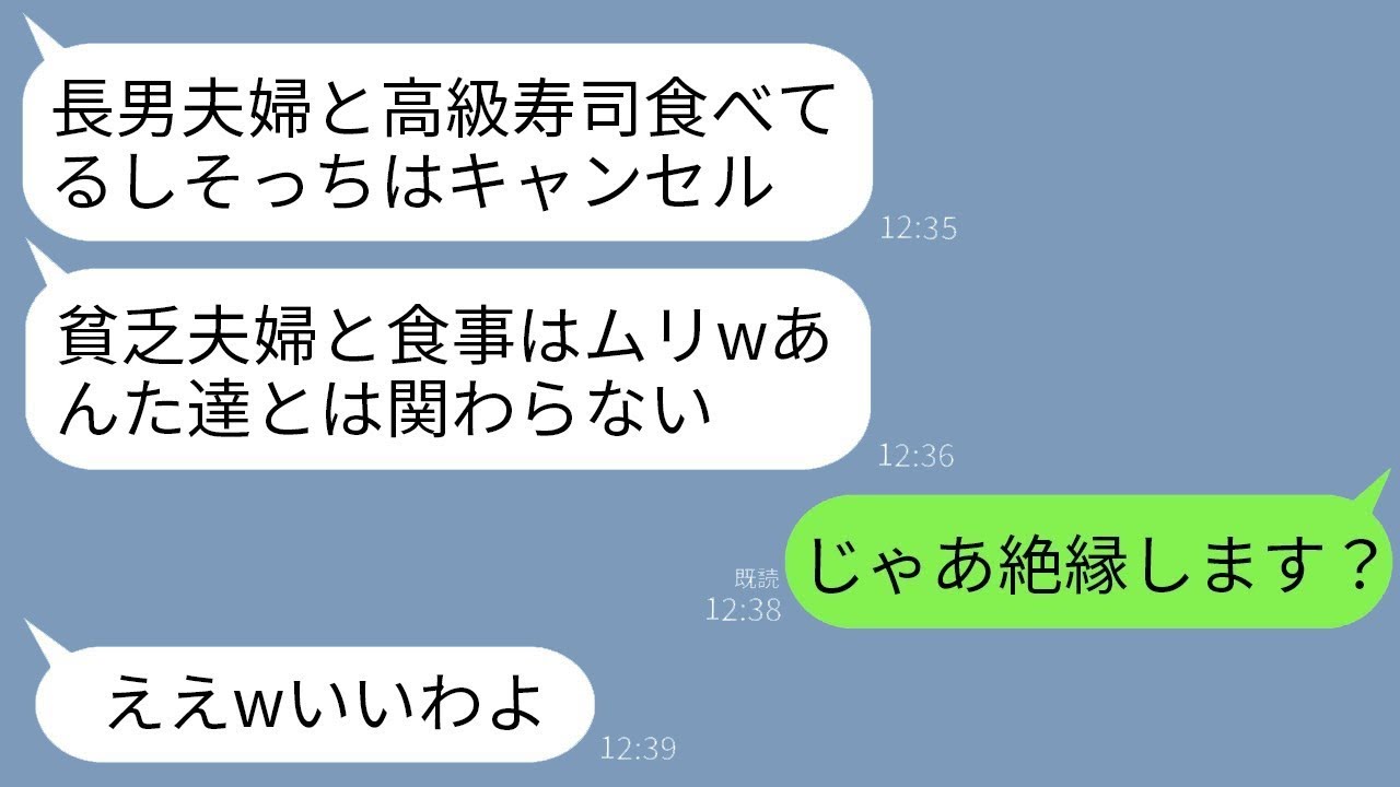 次男夫婦差別！ドタキャンから絶縁で義家族崩壊した話
