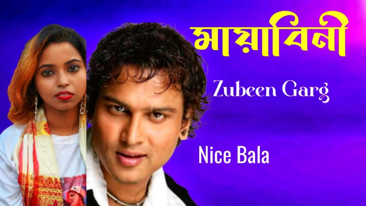 মায়াবিনী | Mayabini Assam Song | Zubeen Garg Song Mayabini Female | Nice Bala | Zubeen Garg 