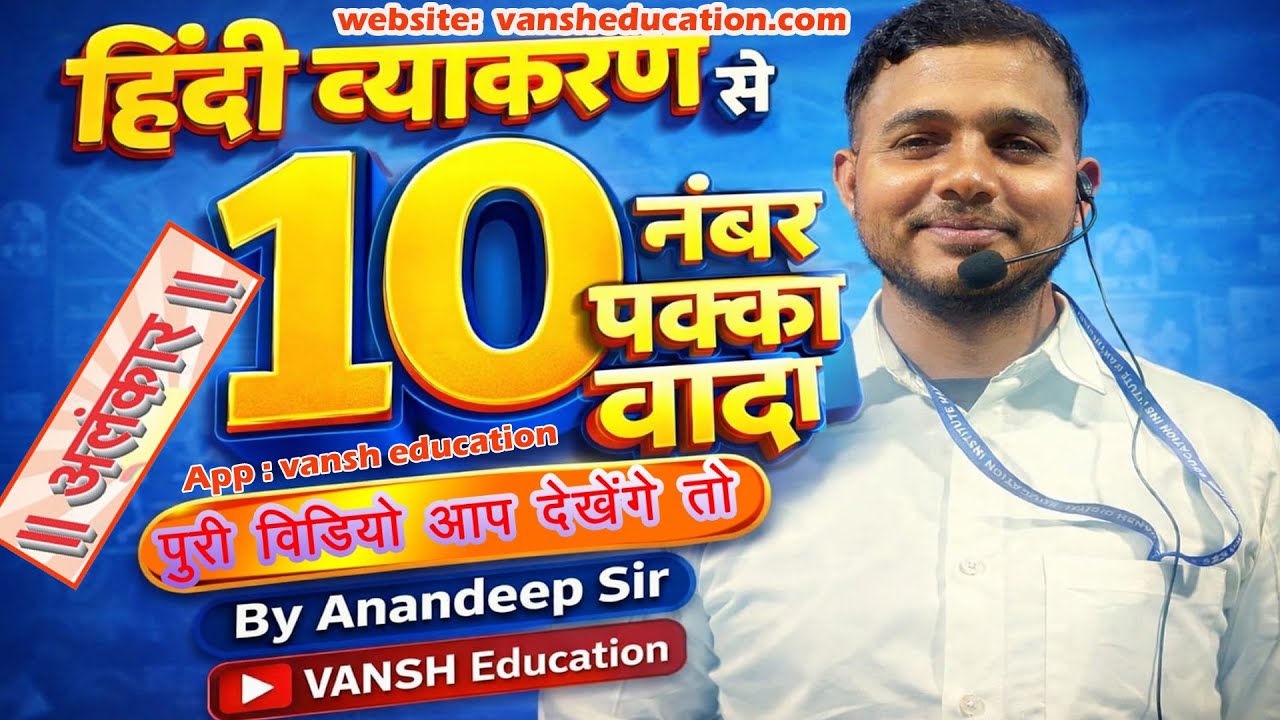 हिंदी अलंकार संपूर्ण अध्ययन | परिभाषा, प्रकार और उदाहरण | Board Exam 2026 | by Anandeep sir 