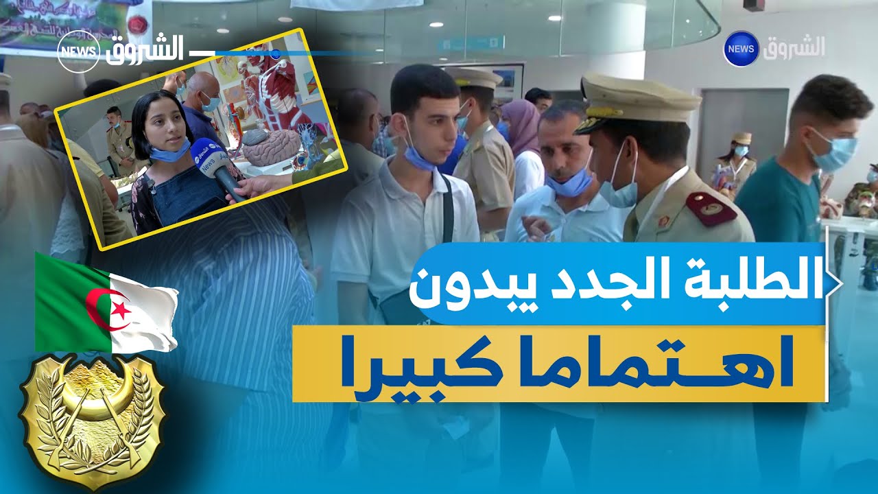 الطلبة الجدد يبدون اهتماما كبيرا بالتسجيل في مصالح الصحة العسكرية