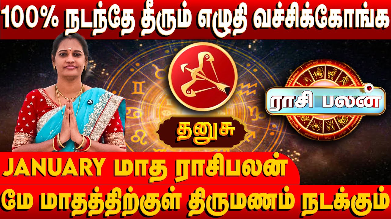 தனுசு - 100% நடந்தே தீரும் எழுதி வச்சிக்கோங்க | Dhanusu Rasipalan-Bakthi Today #rasipalan #dhanusu