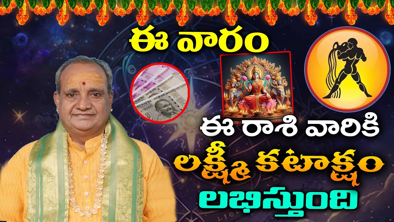 Vara Phalalu (01 Mar -07 Mar) : Lakshmi blessings Week for Kumbha Rasi People | KKNewsTelugu