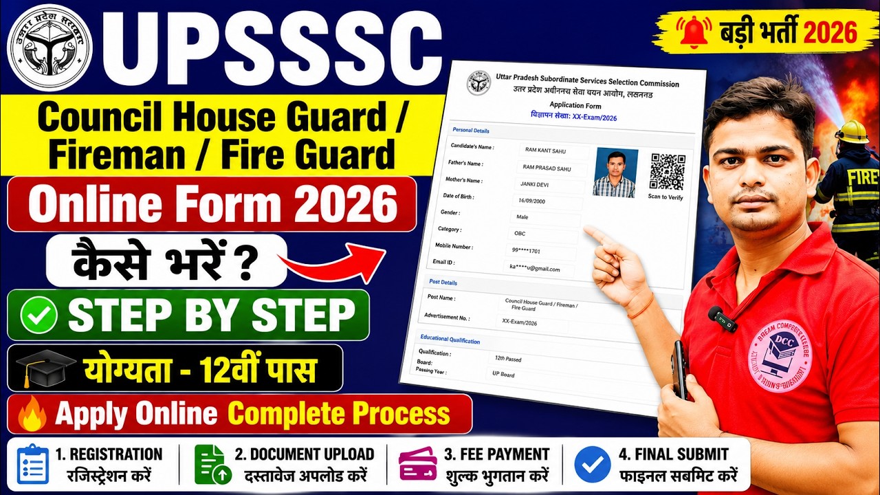 UPSSSC विधान भवन रक्षक / Fireman / Fire Guard Online Form 2026 | Apply Online Step By Step