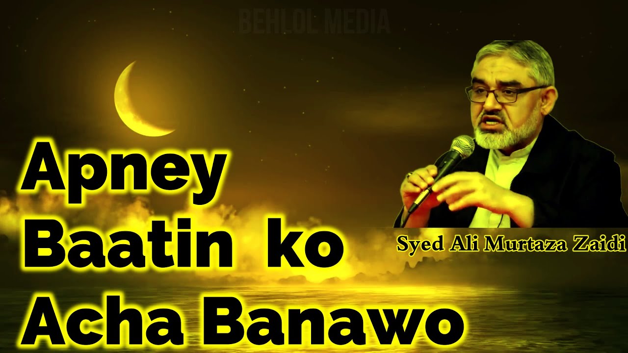 Apney Baatin  ko Acha Banawo (Syed Ali Murtaza Zaidi)