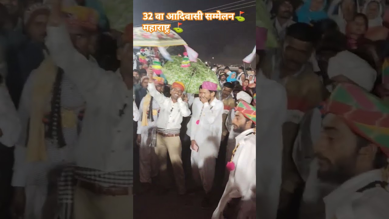 #आदिवासीसंमेलन #northmaharashtra #maharashtratourism