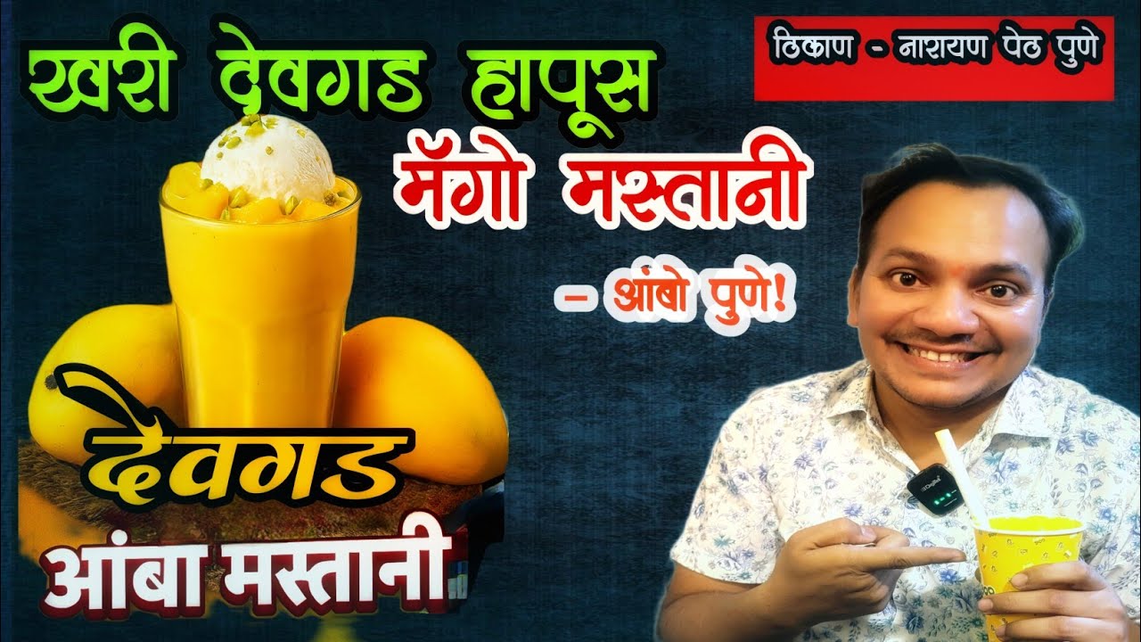 “Pure Devgad Mango Mastani in Pune | Ambo Narayan Peth”