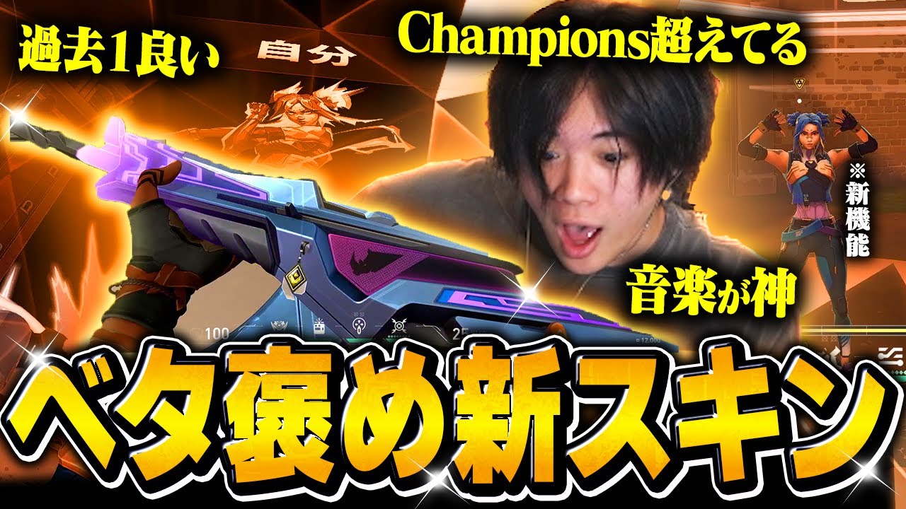 【TierSSS】新スキン”オラ by OneTap”がRiotの力作すぎてやばいんだがｗｗ【VALORANT/ヴァロラント】