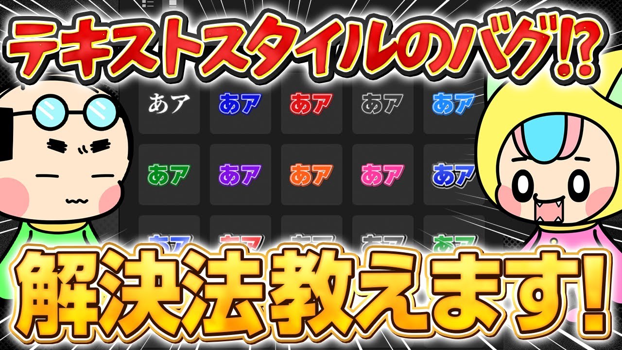 【お悩み解決】動画編集に関する質問にお答え！テキストスタイルの注意点も解説！【Premiere Pro・テケテケ編集所】