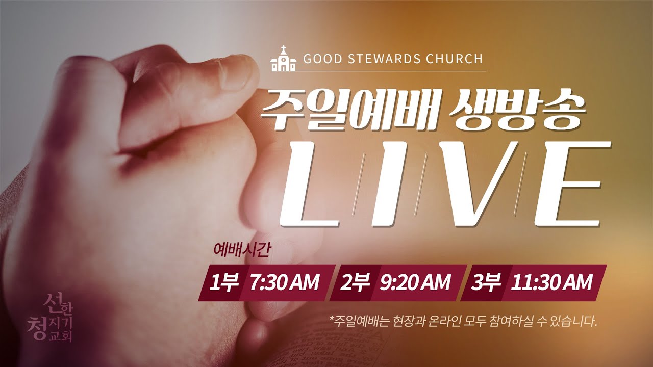 20260125 주일1부 LIVE 