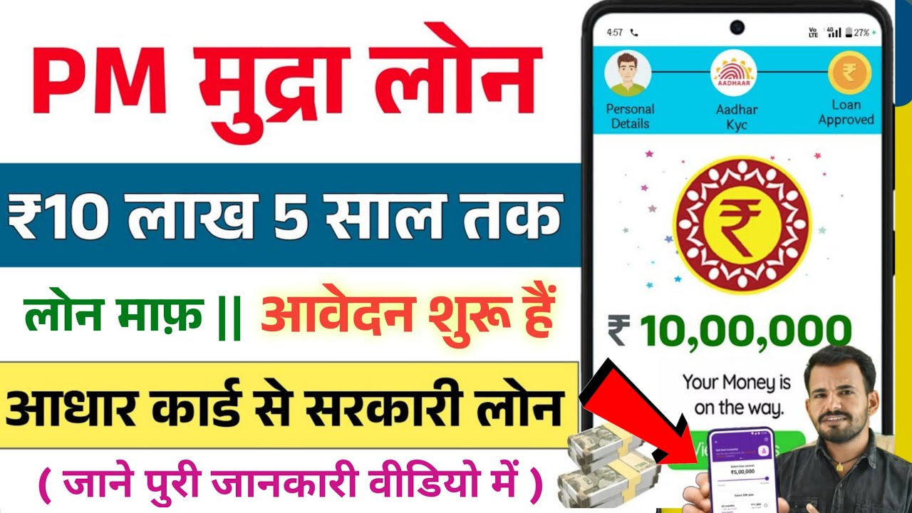 Mudra Loan Kaise Le 2025 | PM Mudra Loan Yojana 2025 Full Details & Online Apply process