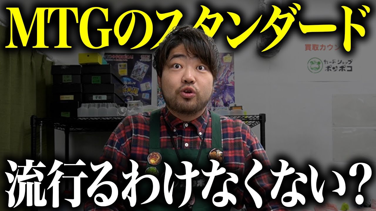 スタンダードが流行ってない問題について【MTG】
