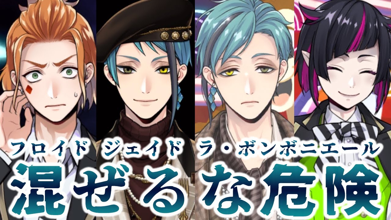 【ツイステ フロイド ジェイド ラ・ボンボニエール実況】混ぜるな危険、この兄弟は狂っています【リーチ兄弟のバースデー】