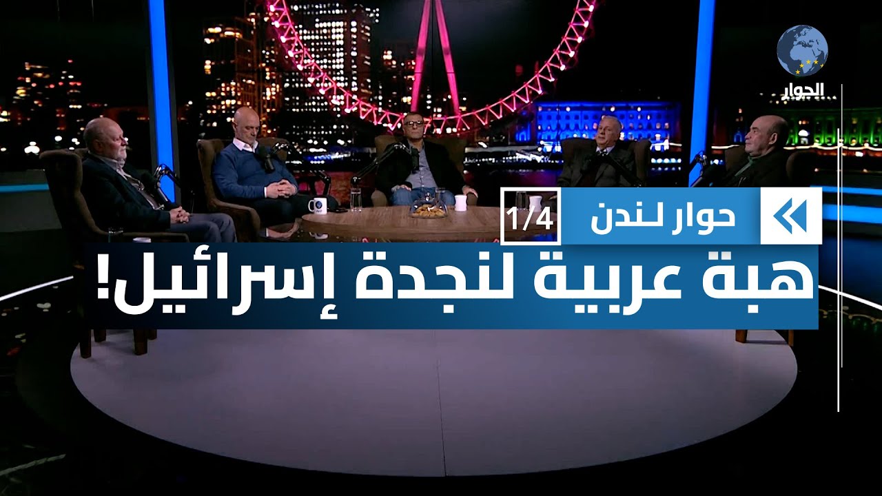 هل كانت حملة المسيرات الإيرانية على إسرائيل إنجازاً أم إخفاقاً؟ | حوار لندن