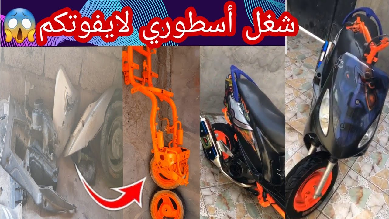 اقوى شغل على دراجه ماكس قجمه شاهد نتيجه قبل وبعد