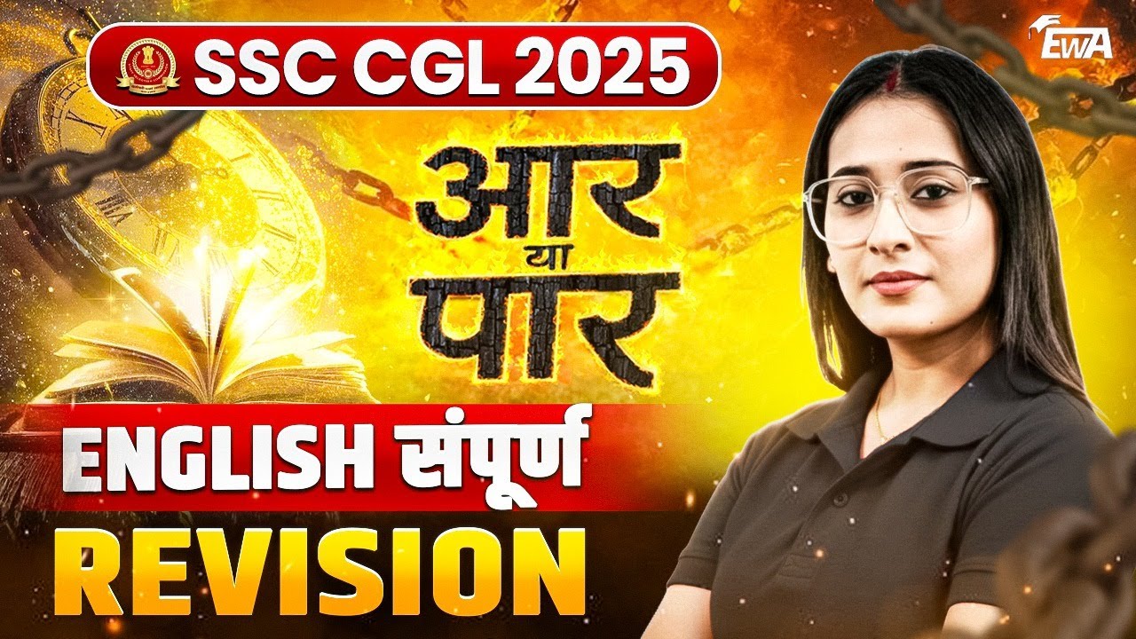 SSC CGL 2025 आर या पार | English संपूर्ण Revision | English with Ananya Ma’am