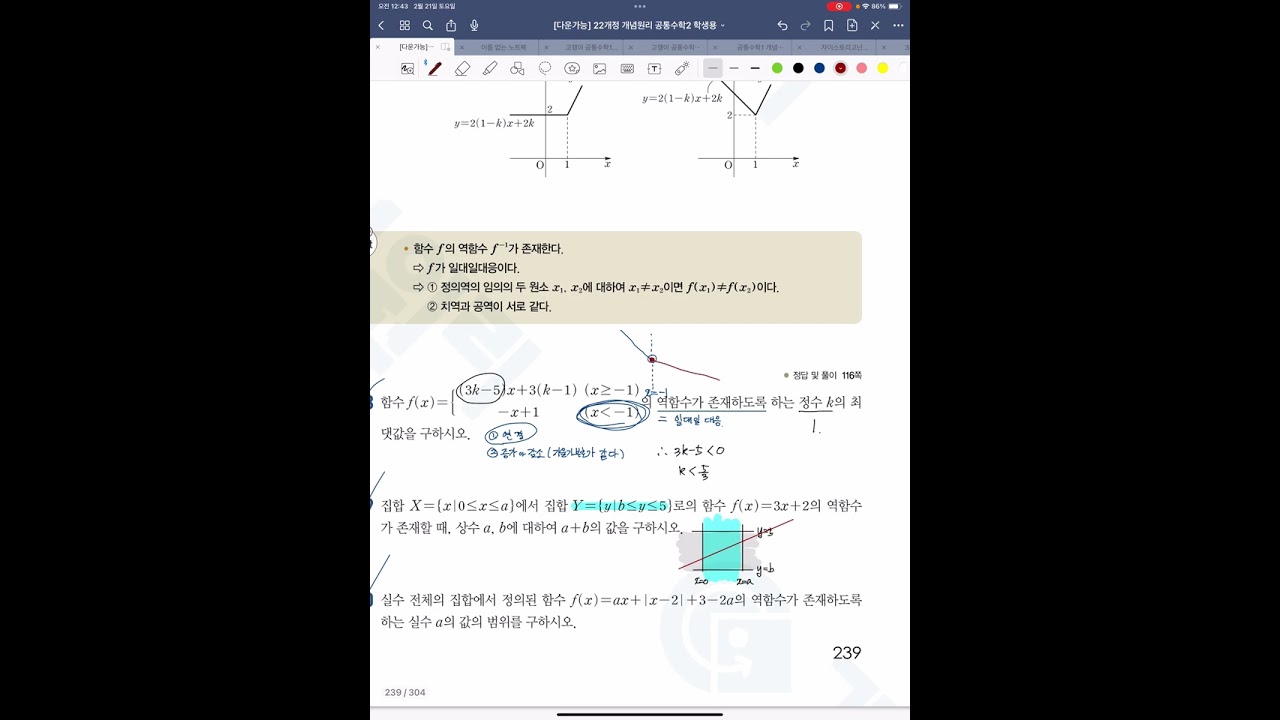 공2 개념원리 함수 559